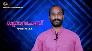 Spots | Mr.Beener.S.S | Swargasudha | CMCI | Christian Media Centre