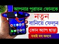 Android Phone 3 New Hidden Setting To Convert Old To New Phone | Android Phone To iPhone Without App