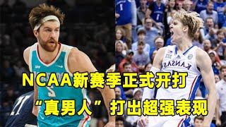 NCAA新赛季开打，种子球队全部赢球！堪萨斯\