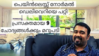 labour and delivery vlog 2020|വേദനകുറഞ്ഞ പ്രസവത്തെകുറിച്ചു ഒരു |what /how / when