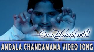 Andala Chandamama Video Song || Andamaina Manasulo Movie || Rajeev, Ramya, Archana Gupta