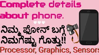 [Kannada]Complete details of ur phone | mobile details kannada || ನಿಮ್ಮ ಫೋನ್ ಬಗ್ಗೆ ನಿಮಗೆಷ್ಟು ಗೊತ್ತು.