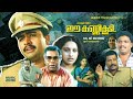 Ee Kanni Koodi | Super Hit Malayalam Crime Thriller Full Movie | Saikumar | Thilakan | Murali