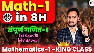 Complete Mathematics-1 in 8 Hour For Up Polytechnic 1st Semester Exam | #math1  by erashoksir