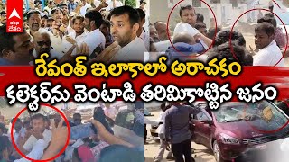 Vikarabad Collector Prateek Jain Attacked | కలెక్టర్‌పై గ్రామస్థుల మూకుమ్మడి దాడి | ABP Desam