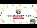 【音声メイン】憲法 12 用語解説① 【イヤホン推奨】