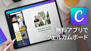 無料アプリで作るおしゃれなウェルカムボード【Canva】【結婚式】【手作り】