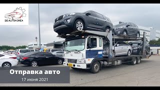 Новая партия автомобилей отправляется в Украину!