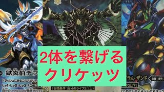 再録されたし使いたい！　クリケッツの本来の使い方で　ブラムザンドデッキ！