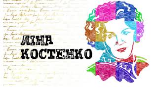 10 маловідомих фактів з життя Ліни Костенко, про які ви, швидше за все, не знали. #лінакостенко