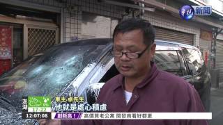 2煞砸車潑漆 年逢7次車主崩潰