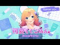 可愛くてごめん／HoneyWorks 歌ってみた【Hanon ver.】