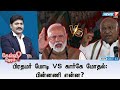 🛑பிரதமர் மோடி VS கார்கே மோதல்: பின்னணி என்ன? | கேள்வி நேரம் | 13.10.2024