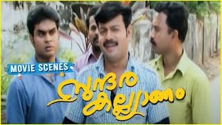 Sundara Kalyanam | Ubaid, Sruthi Lakshmi | Malayalam Movie Scene | Part 6 | Film Bench.