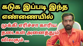 காரிய தடைகள் விலக கடுகு பரிகாரம் | edutha kariyathil vetri pera | thadaigal vilaga pariharam