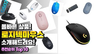 광고 로지텍마우스 올바른 상품! 소개해드려요! 추천 TOP10