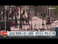 남유럽 폭염에 사망 1천500명…덴마크도 81년만에 최고기온 연합뉴스tv yonhapnewstv