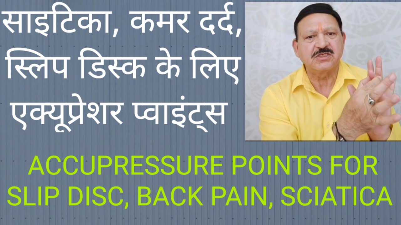 ACCUPRESSURE POINTS FOR SPINE RELATED PROBLEMS #BACK PAIN #SLIP DISC # ...