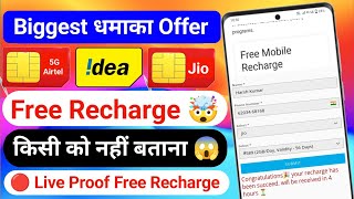 Free me recharge kaise kare 2024 | Free recharge kaise kare | Jio me free recharge kaise kare