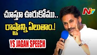 YS Jagan Full Speech l Vijayawada l NTV