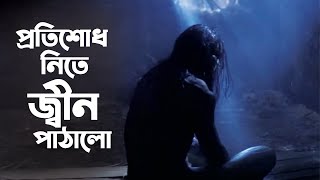 প্রতিশোধ নিতে জ্বীন পাঠালো | Bhoot Studio