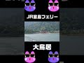 【中国ドライブ旅行＃17】宮島と厳島…どっちが正しい呼び方なんだろう？！【広島県】