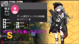 ドルフロ　特異点は1月17日から！　ランキング戦1位を目指す！