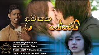 Dawasaka Therei (Hitha Ganna Be)-Prageeth Perera