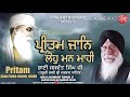 pritam jaan leho mann mahi bhai jaswant singh ji hazori ragi darbar sahib new shabad 2020