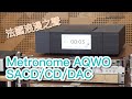 Metronome AQWO SACD/CD/DAC