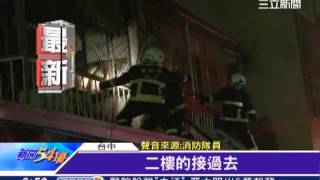 住宅起火造成3死　女屋主僥倖逃一劫│三立新聞台