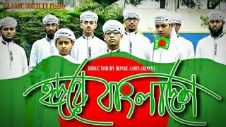 হৃদয়ে বাংলাদেশ || নতুন ইসলামী সংগীত ২০১৮ || New Islamic Song 2018 || Shopnopurn Shilpigosthi