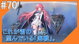 #70【アズールレーン】ラバウル基地から再びこんにちは【つみき荘】