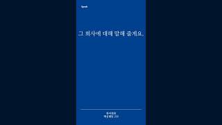 [영어회화 핵심패턴 233] Pattern 083 Let me tell you about ~.