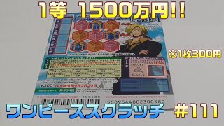 【スクラッチ】ワンピーススクラッチ サンジ4編