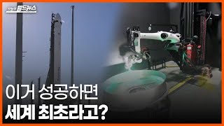 [30초 월드] 이거 성공하면 세계 최초라고? / OBS 오늘의 월드뉴스