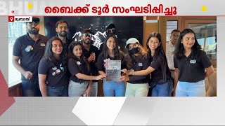 യു.എ.ഇ-യില്‍ 700 കിലോമീറ്റര്‍ നീളുന്ന ബൈക്ക് ടൂറിന് നേതൃത്വം നല്‍കി മലയാളി | UAE | Bike Tour