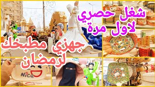 اقوى عروض عند التوربيني دولار 💥 اكبر مول في النزهة الجديدة للأدوات المنزلية وديكورات رمضان 2025