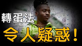 【小熱】轉蛋法罰50萬真的有用嗎? 也許可以換個角度思考丁特與橘子事件