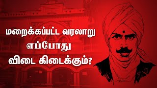 பிழையான வரலாறு....பாரதியார் இறந்த நாள் குழப்பம் ஏன்?