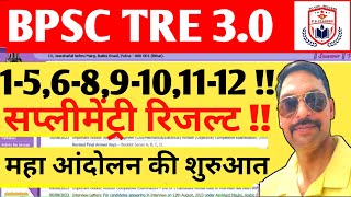 Bpsc Tre 3.0 Supplementary Result/Bpsc Tre 3.0 Latest News//Bpsc Tre 3.0 Supplementary Result News