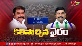 Alur : వైసీపీ అభ్యర్థిగా విరుపాక్షి పేరు ఖరారు | Ntv