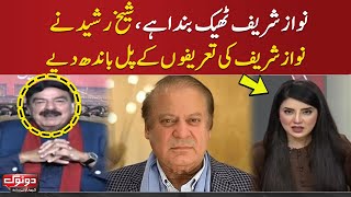 Exclusive: Sheikh Rasheed praises Nawaz Sharif | Do Tok with Kiran Naz | SAMAA TV