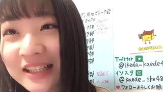 2021年04月11日23時32分35秒 池田 楓（SKE48 チームE）