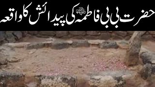 Hazrat BiBi Fatima Ki Paidaish Ka Waqia | Insani Hoor | Islami Tareekh