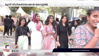 കേരള സര്‍വകലാശാല  കലോത്സവത്തിലെ കോഴ ആരോപണത്തെ തുടര്‍ന്ന് 3 വിധികര്‍ത്താക്കള്‍ പോലീസ് കസ്റ്റഡിയില്‍