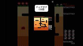 #ディグダグ#ファミコン#昭和#懐かしい#レトロゲーム#nes#digdug