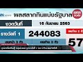 ถูกหวยโลกต้องรู้ หนุ่มดวงเฮง ถูกรางวัลที่ 1 รวย 6 ล้าน สมหวังซักที