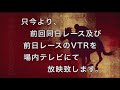 金沢競馬live中継　2021年10月31日