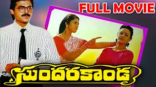 #Sundarakanda Full Length Telugu Movie - Venkatesh, Meena, Aparna
